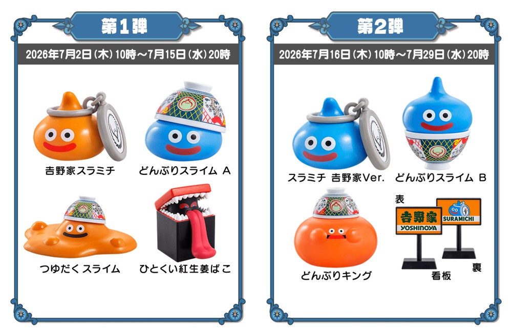 Yoshinoya จับมือ Dragon Quest เสิร์ฟชุดข้าวหน้าเนื้อพร้อมฟิกเกอร์ Slime สุดน่ารัก