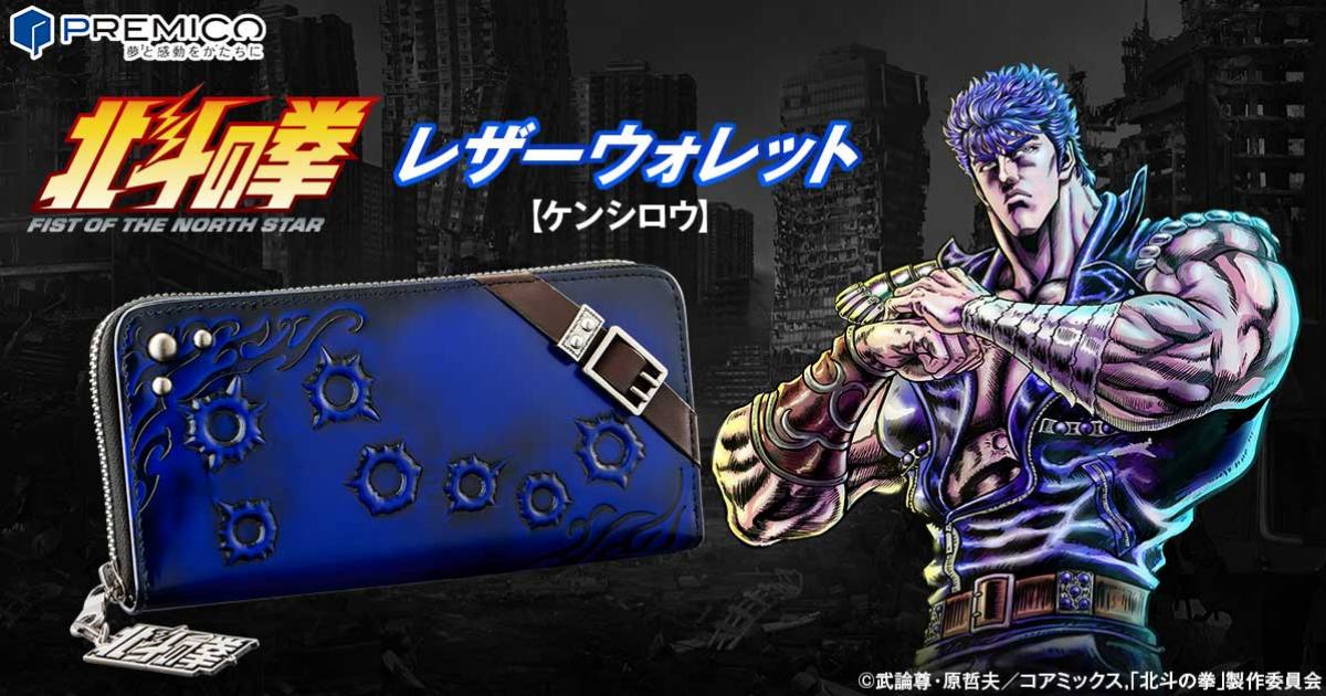 เท่จัด! กระเป๋าสตางค์ Fist of the North Star