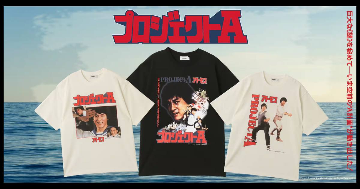 Atmos ส่งคอลเลคชั่นเสื้อจาก Project A ภาพยนตร์แอคชั่นสุดคลาสสิคของฮ่องกง