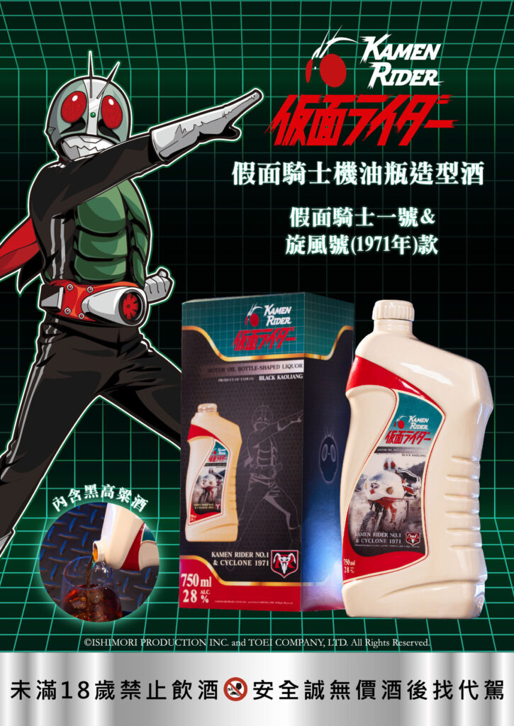 คิดได้ไง! เครื่องดื่มแอลกอฮอล์ในทรงขวดน้ำมันเครื่องธีม Kamen Rider 2 Kamen Rider