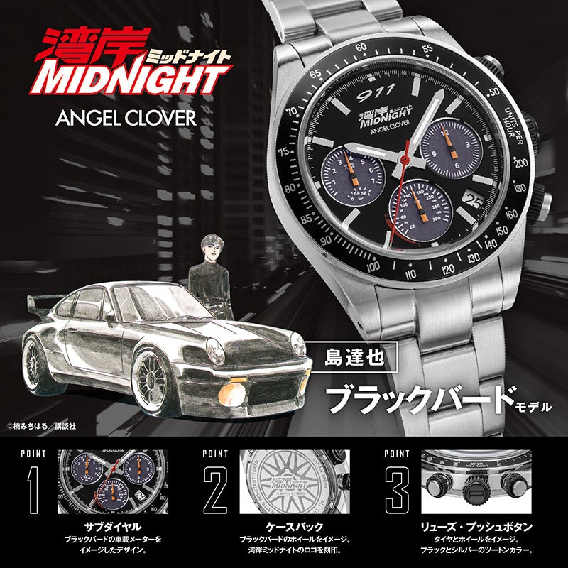 นาฬิกาข้อมือรุ่นพิเศษจากมังงะ-อนิเมะสายซิ่ง Midnight 7 Midnight