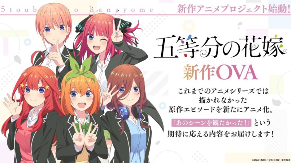 The Quintessential Quintuplets เจ้าสาวผมเป็นแฝดห้า เล่าแบบอนิเมะแต่ดันจบสมจริง