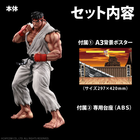 Street Fighter