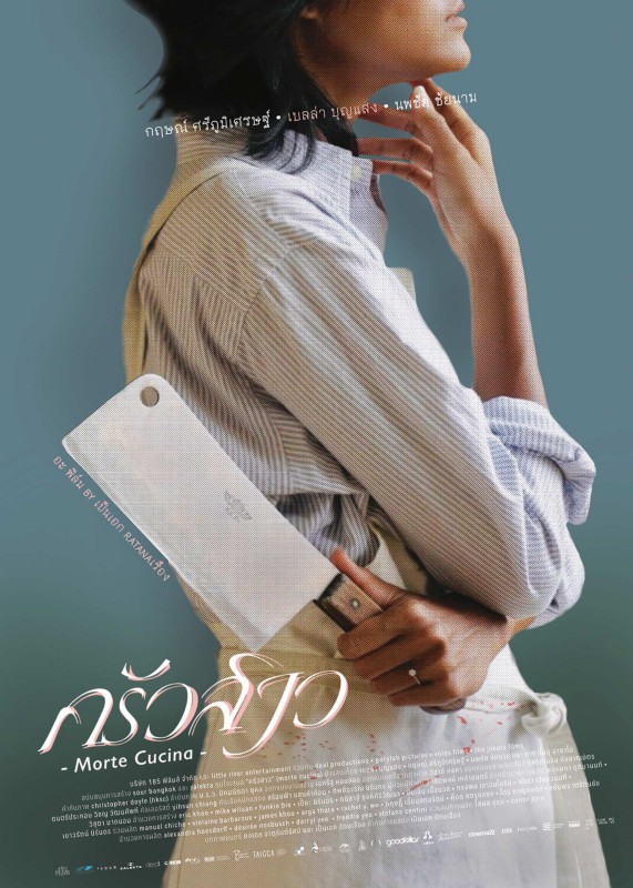 [Review] ครัวสาว Morte Cucina อร่อยถึงตาย หนังเรื่องล่าสุดจากผู้กำกับชั้นครู เป็นเอก รัตนเรือง