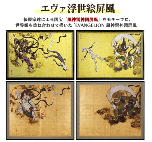 Evangelion ในรูปแบบศิลปะญี่ปุ่นเปิดตัวฉากกั้น “เทพวายุ–เทพอัสนี” สุดวิจิตร