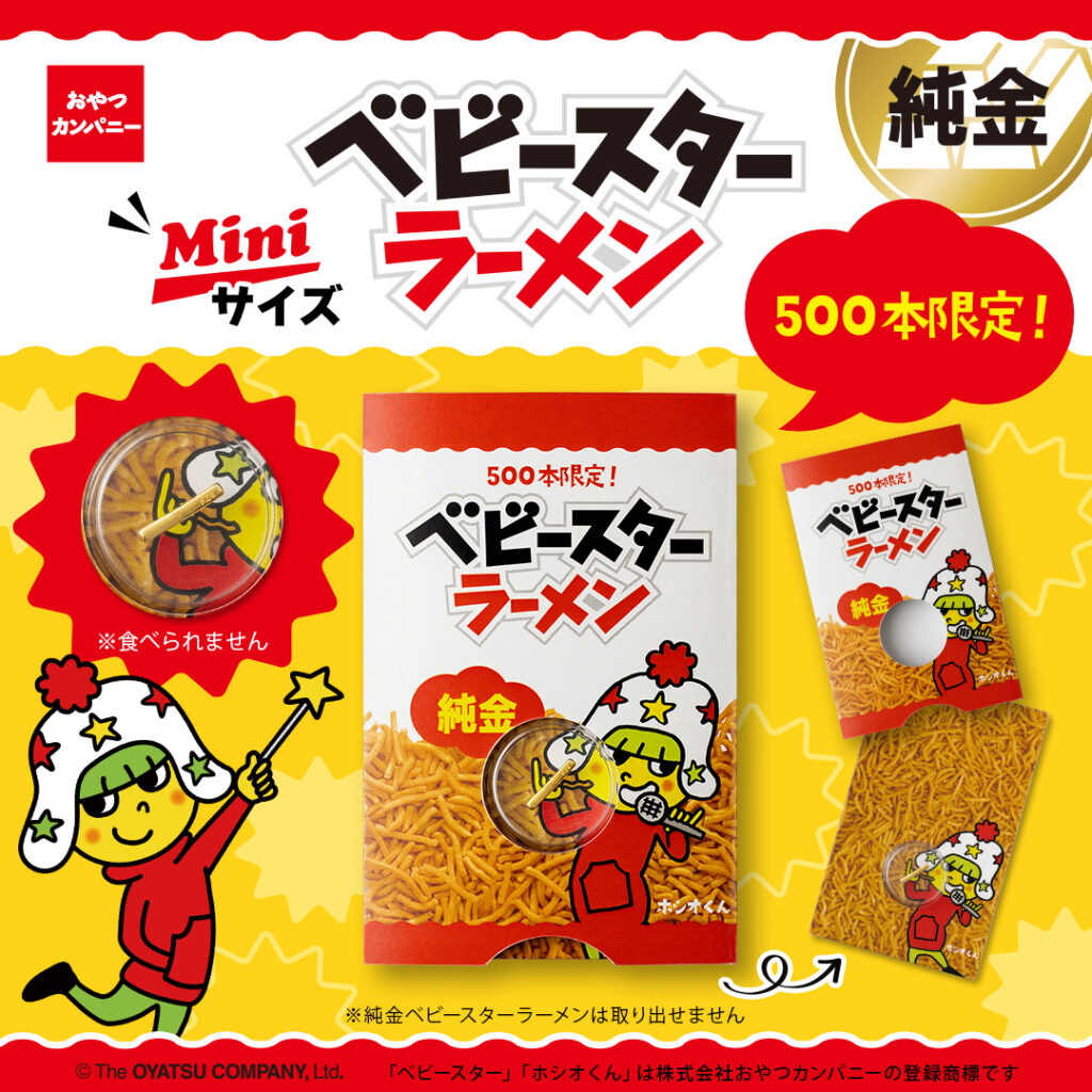 แบบนี้ก็ได้เหรอ? เส้นบะหมี่ Baby Star Ramen ผลิตจากทองคำบริสุทธิ์ 2 Baby Star Ramen