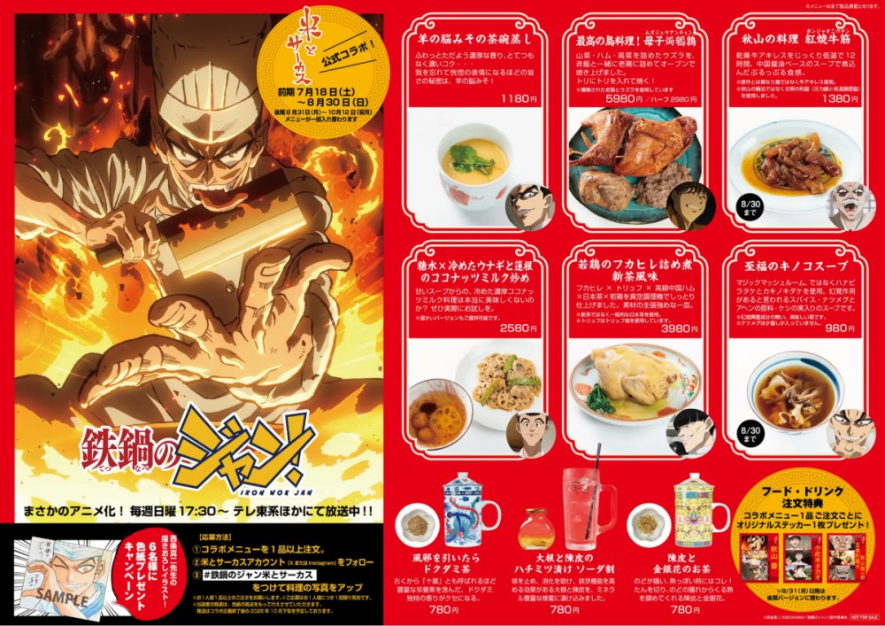 Iron Wok Jan จอมโหดกระทะเหล็ก จับมือร้านอาหารญี่ปุ่นเปิดเมนูสุดพิสดารจากมังงะ 2 Iron Wok Jan