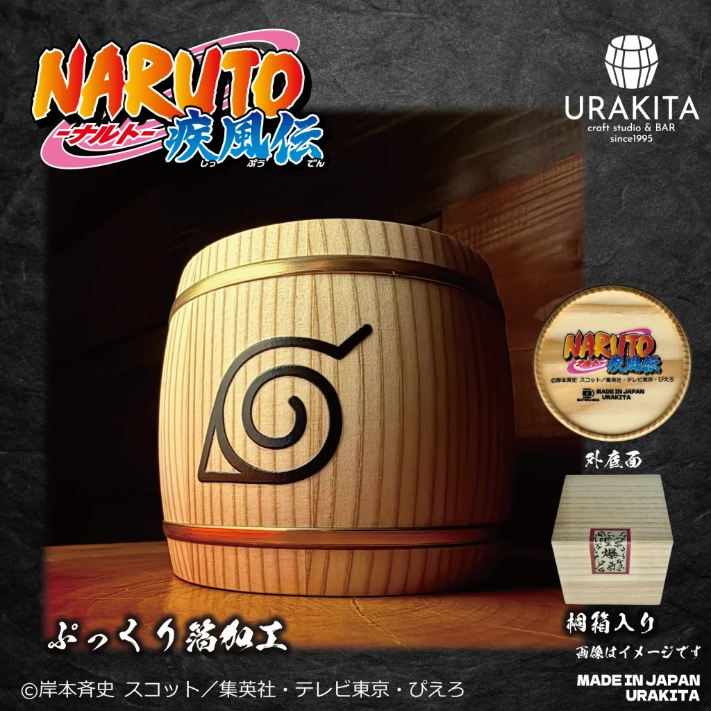 แก้วมัคสำหรับใส่เครื่องดื่มในธีม NARUTO Shippuden 2 NARUTO