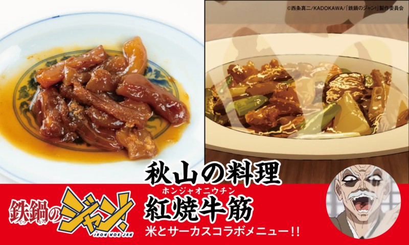 Iron Wok Jan จอมโหดกระทะเหล็ก จับมือร้านอาหารญี่ปุ่นเปิดเมนูสุดพิสดารจากมังงะ 5 Iron Wok Jan จอมโหดกระทะเหล็ก จับมือร้านอาหารญี่ปุ่นเปิดเมนูสุดพิสดารจากมังงะ