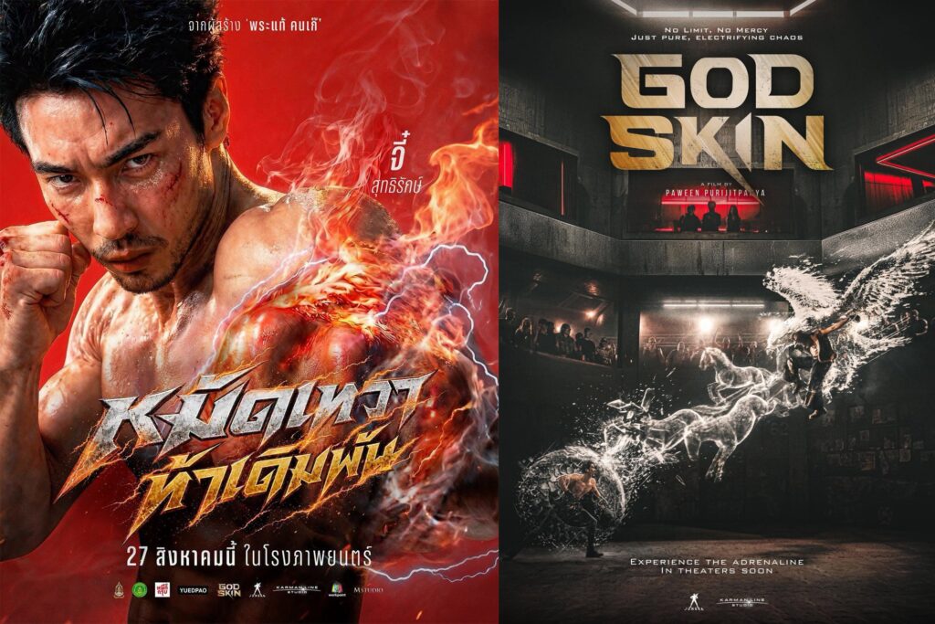 เบียวกันให้สุด!! "หมัดเทวา ท้าเดิมพัน (GOD SKIN)" หนังแอ็กชันมวยใต้ดินสุดเดือด 3 God skin