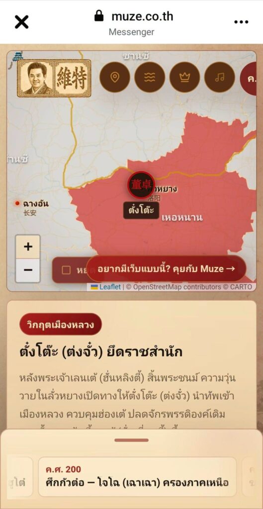 เมื่อเฮียวิทย์ใช้ AI เปลี่ยนประวัติศาสตร์ สามก๊ก 1,800 ปีให้เป็นเกมยึดเมืองแบบเกมเมอร์ดูแล้วเข้าใจทันที
