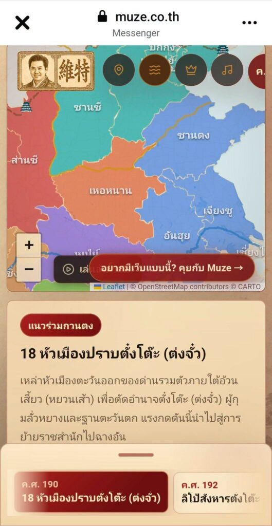 เมื่อเฮียวิทย์ใช้ AI เปลี่ยนประวัติศาสตร์ สามก๊ก 1,800 ปีให้เป็นเกมยึดเมืองแบบเกมเมอร์ดูแล้วเข้าใจทันที