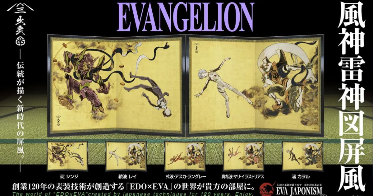 Evangelion ในรูปแบบศิลปะญี่ปุ่นเปิดตัวฉากกั้น “เทพวายุ–เทพอัสนี” สุดวิจิตร