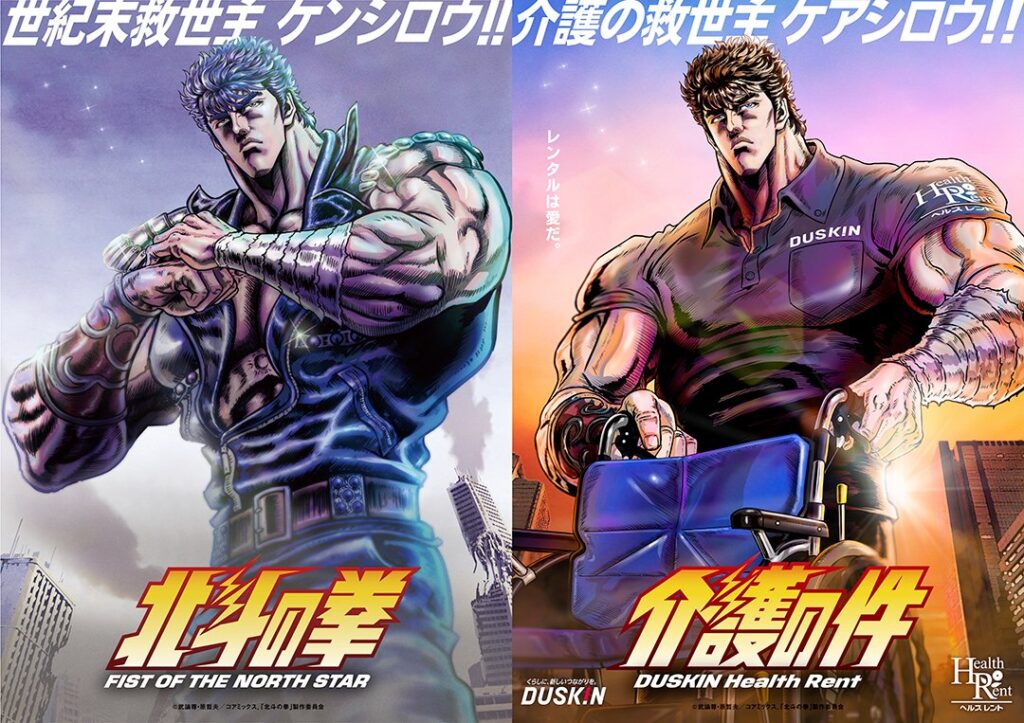 Fist of the North Star