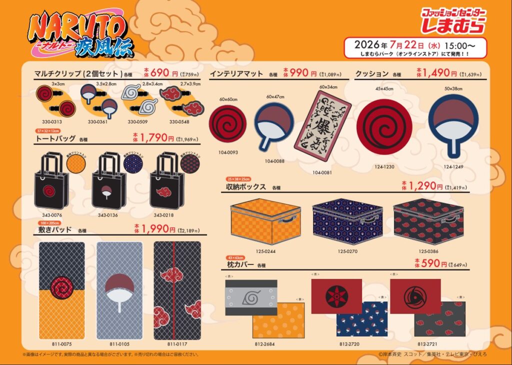 คอลเลคชั่นสินค้าและชุดเครื่องนอนจาก Naruto Shippuden 2 Naruto