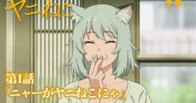 Yani Neko ถูกยกเป็นอนิเมะชวนเลิกบุหรี่ที่ชาวเน็ตบอก "ดูแล้วไม่อยากสูบเลย"