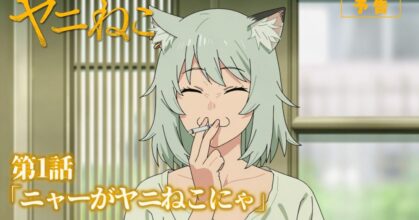 Yani Neko ถูกยกเป็นอนิเมะชวนเลิกบุหรี่ที่ชาวเน็ตบอก "ดูแล้วไม่อยากสูบเลย"