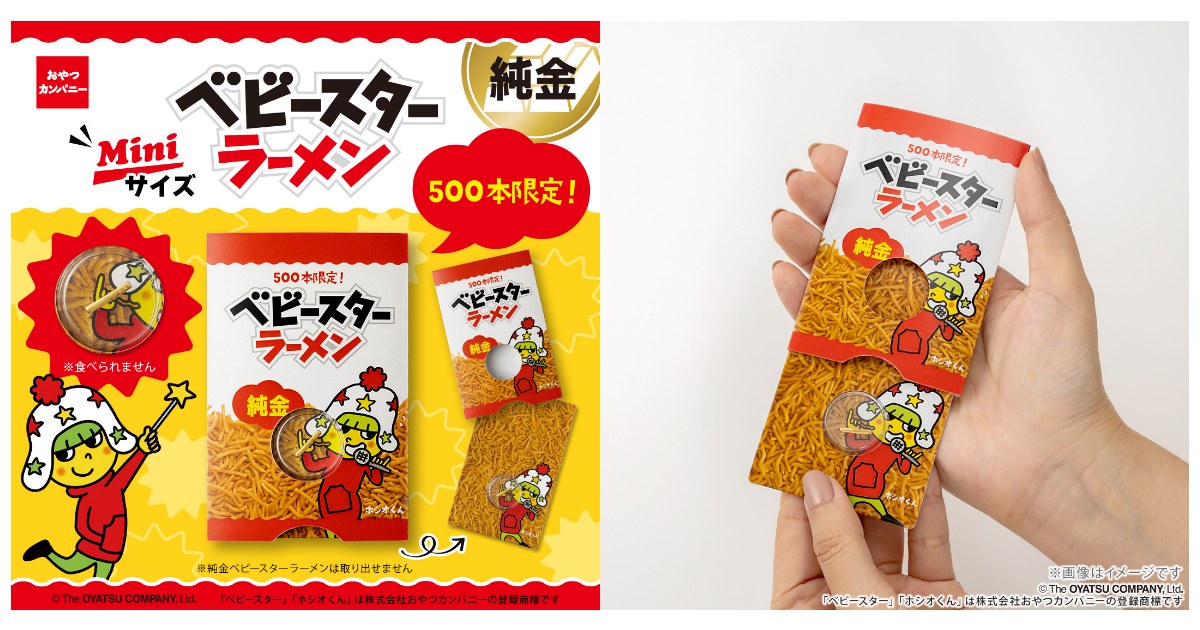 แบบนี้ก็ได้เหรอ? เส้นบะหมี่ Baby Star Ramen ผลิตจากทองคำบริสุทธิ์ 1 แบบนี้ก็ได้เหรอ? เส้นบะหมี่ Baby Star Ramen ผลิตจากทองคำบริสุทธิ์