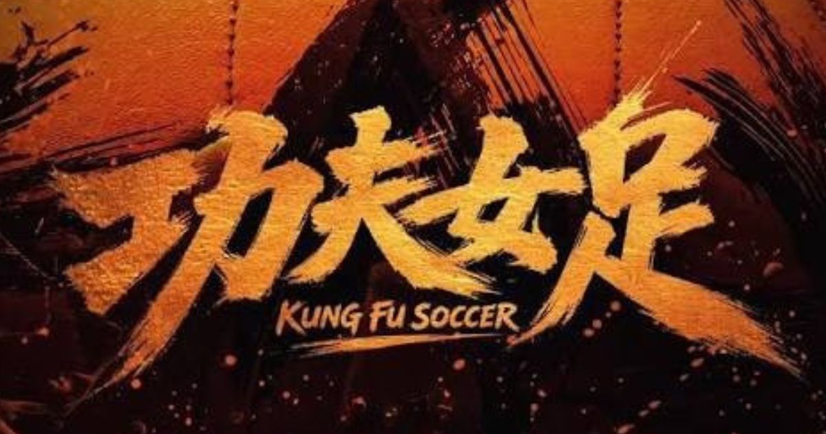 โจวซิงฉือปล่อยตัวอย่างใหม่ Kung Fu Soccer ผ่าน Instagram มาพร้อมฉากแอ็กชันสุดปั่น