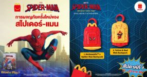 Spider-Man บุก!! แมคโดนัลด์เปิดตัวของเล่นสะสมชุดใหม่เอาใจแฟนไอ้แมงมุม