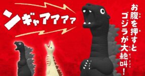 ไก่โอ๊ก!! หลบไป Godzilla โอ๊ก!! มาแล้ว