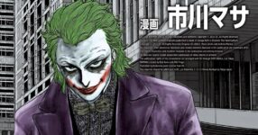 มังงะใหม่! ที่นำเสนอเรื่องราวของ JOKER กับการค้าหา Gotham แห่งที่สองในญี่ปุ่น
