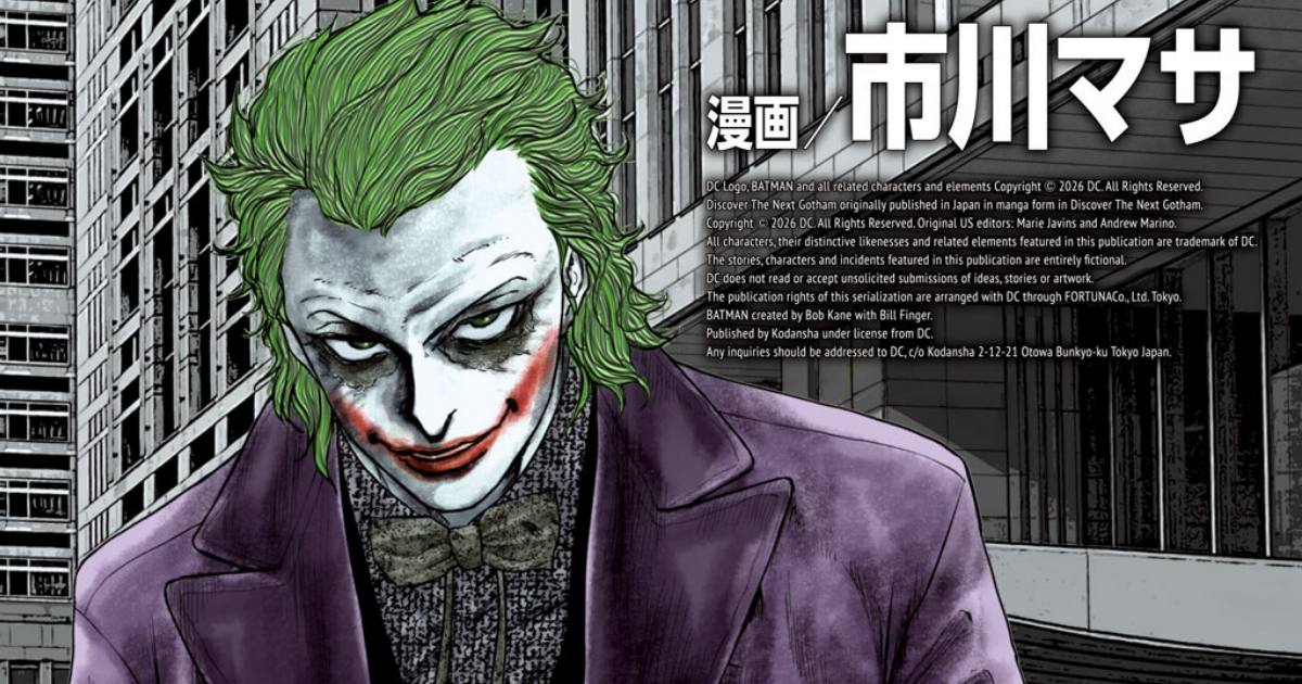 มังงะใหม่! ที่นำเสนอเรื่องราวของ JOKER กับการค้าหา Gotham แห่งที่สองในญี่ปุ่น 1 มังงะใหม่! ที่นำเสนอเรื่องราวของ JOKER กับการค้าหา Gotham แห่งที่สองในญี่ปุ่น