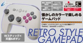 จอยไร้สายสำหรับ Nintendo Switch สไตล์ Retro จาก Cyber ​​Gadget