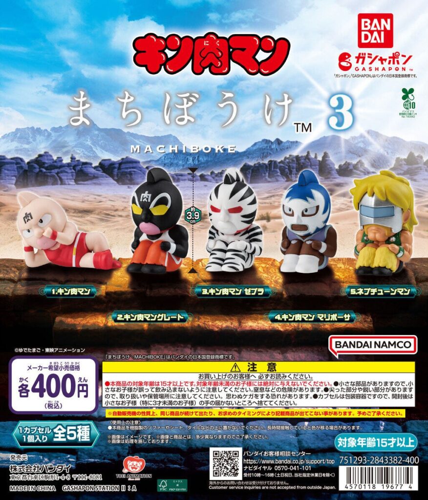 Machibouke Kinnikuman