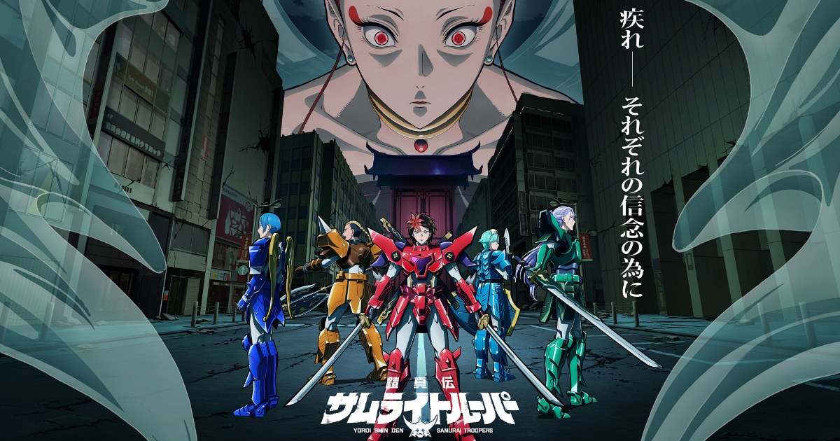 Yoroi Shin Den Samurai Troopers ตำนานใหม่ ซามูไรทรูปเปอร์ ซีซั่น 2 ตอนที่ 15