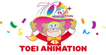 31 กรกฎาคม ฉลองครบรอบ 70 ปี! Toei Animation