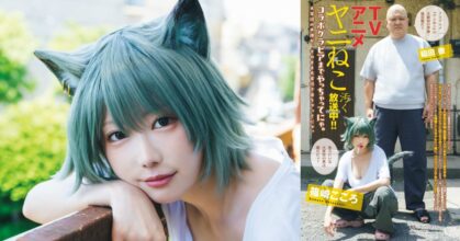 เหมือนจนโกง!! เมื่อนักพากย์ Yani Neko คอสเป็นตัวเอง