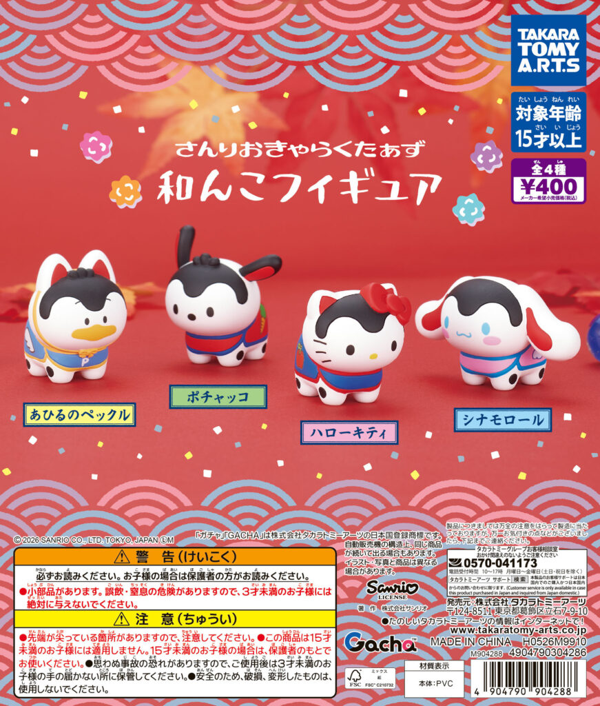 Sanrio