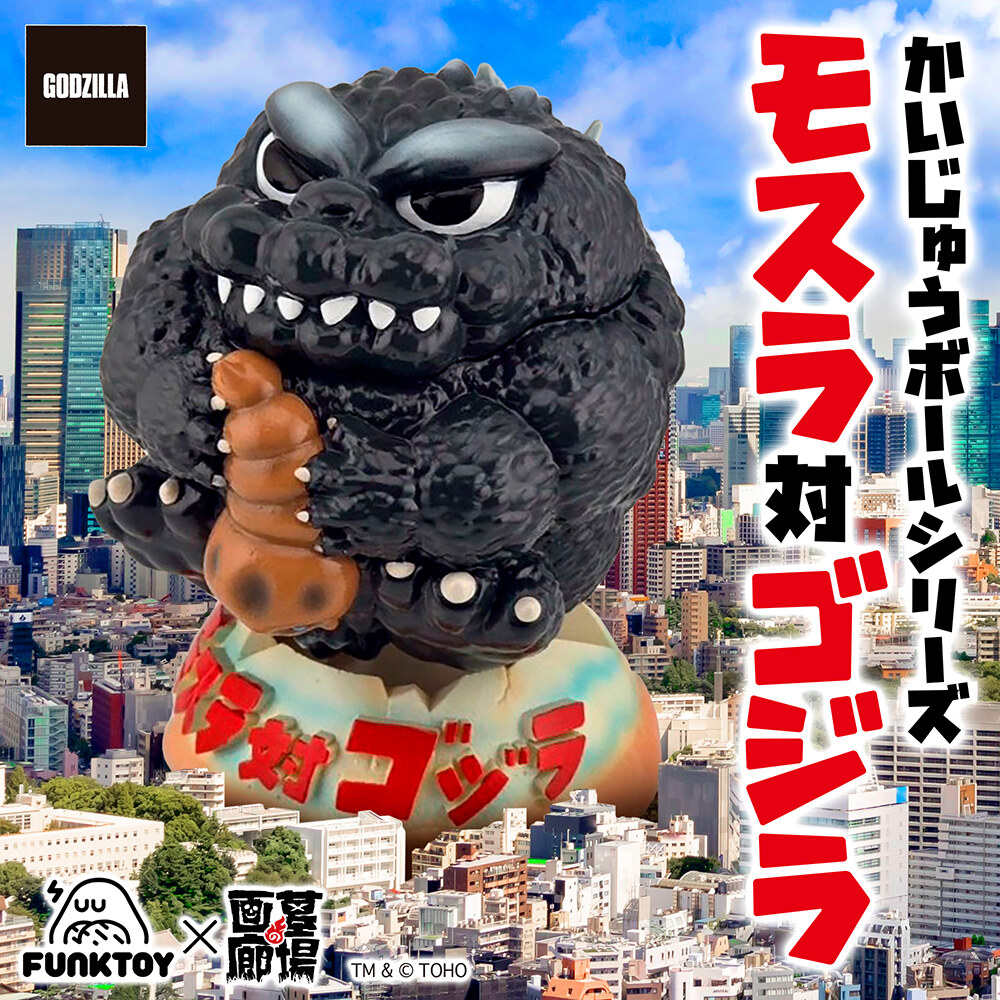 ตุ้ยนุ้ยเกินไปแล้ว! ฟิกเกอร์ซอฟต์ไวนิล Godzilla vs. Mothra 2 Godzilla