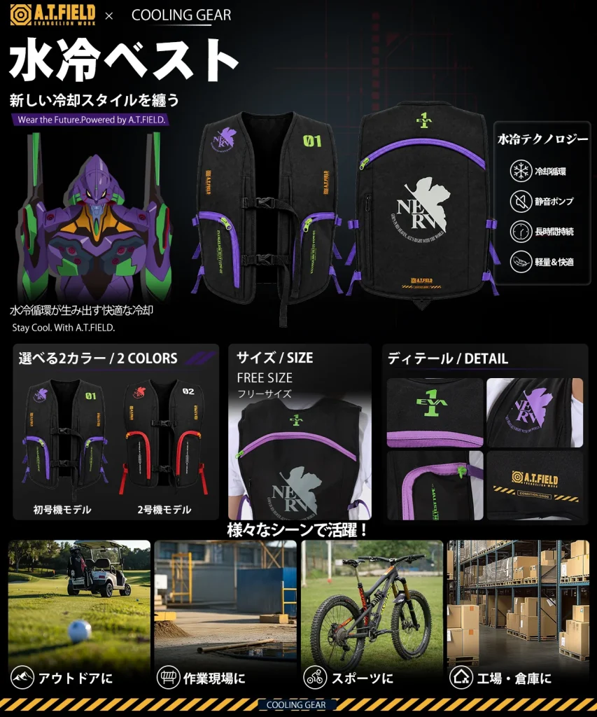 ร้อนแค่ไหนก็พร้อมลุยกับเสื้อกั๊กระบายอากาศด้วยน้ำ Evangelion 2 Evangelion