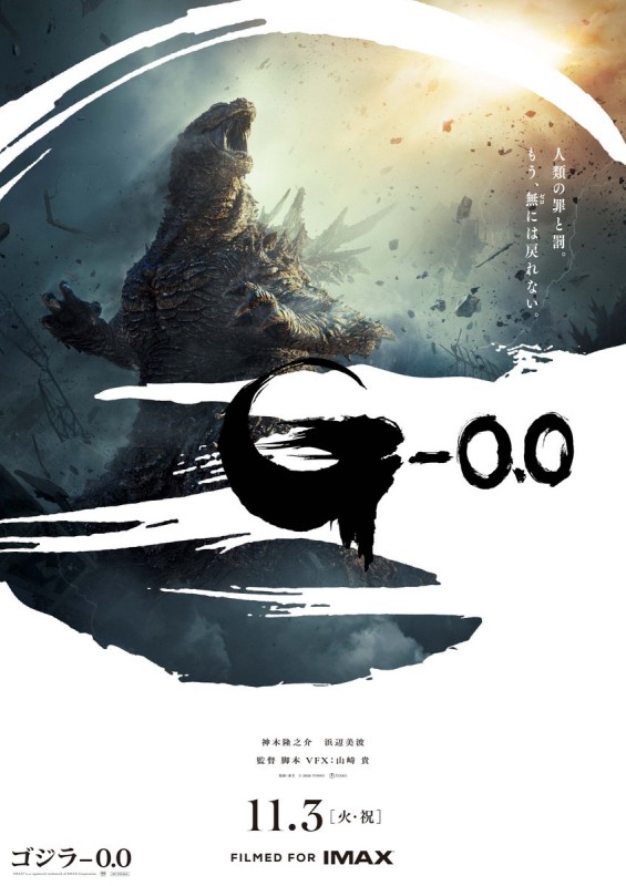 Godzilla-0.0 เปิดเบื้องหลังงานสร้างสุดยิ่งใหญ่ 4 Godzilla-0.0 เปิดเบื้องหลังงานสร้างสุดยิ่งใหญ่