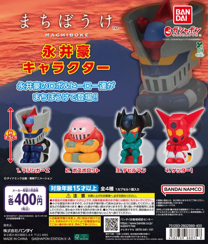 MACHI BOUKE Go Nagai Characters
