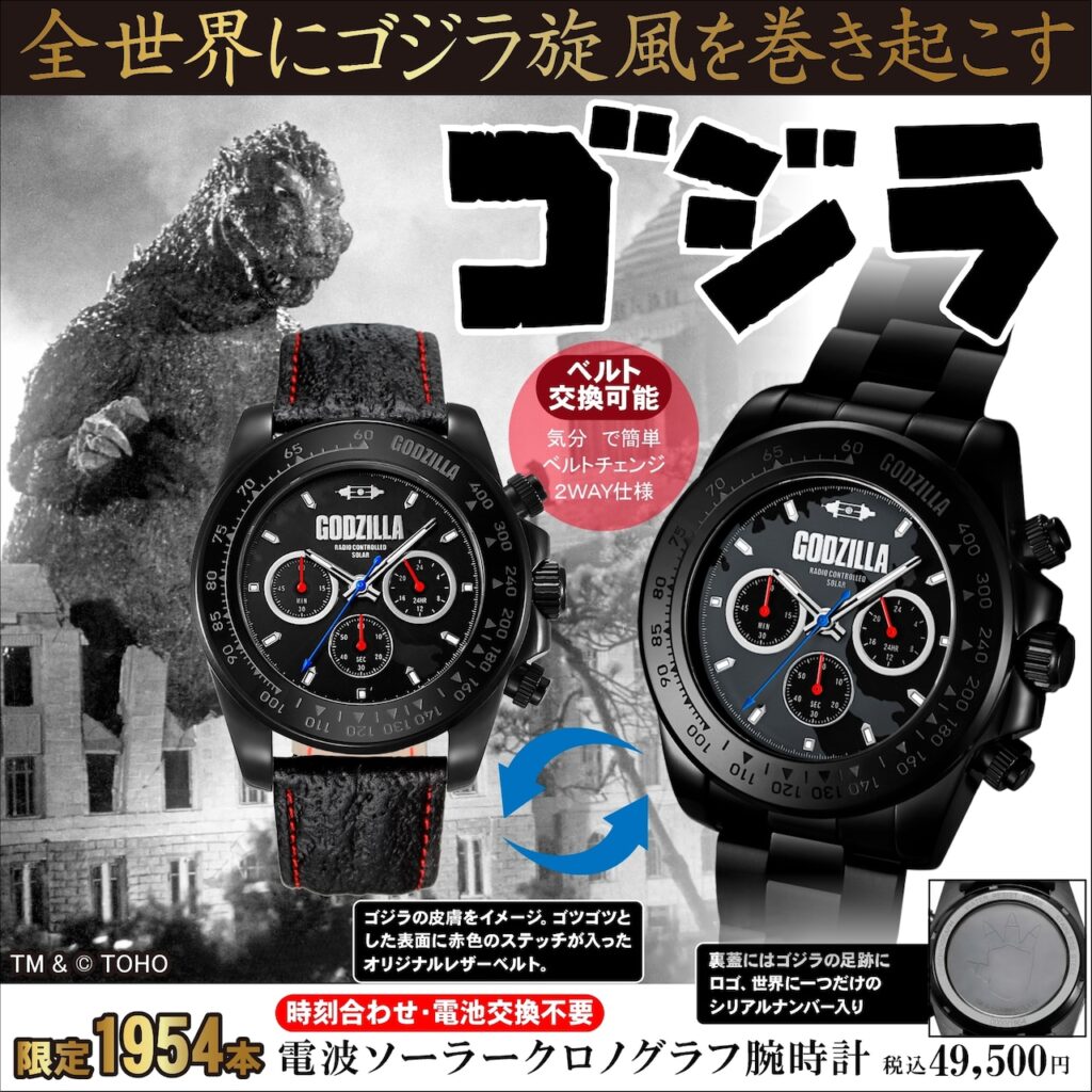 นาฬิกาข้อมือรุ่นพิเศษอีกหนึ่งเรือนในธีม Godzilla จาก Direct Art Gallery 2 Godzilla