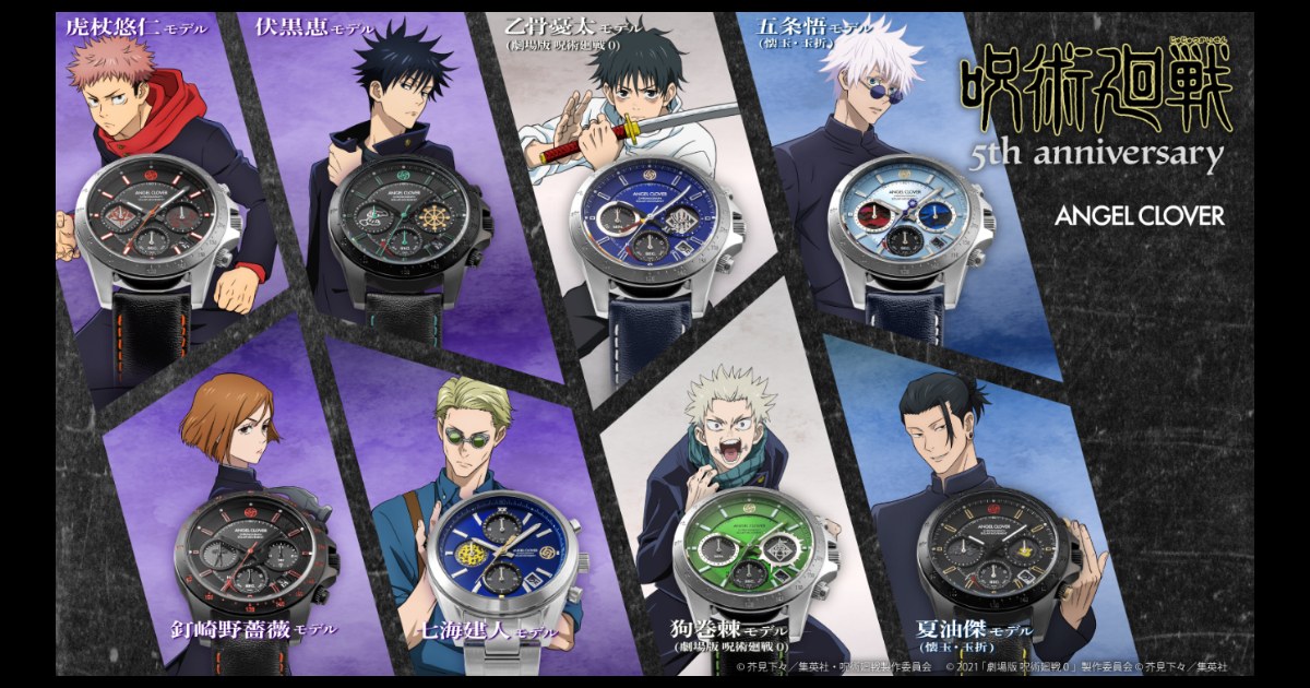 ANGEL CLOVER ส่งนาฬิกาข้อมือคอลเลคชั่นใหม่จาก Jujutsu Kaisen