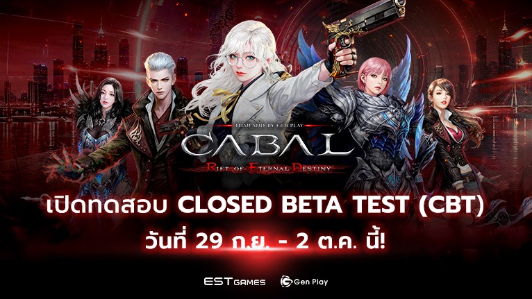 เตรียมเข้าสู่ปฐมบทแห่งสงครามยุคใหม่ CABAL RED Thailand by Gen Play 7 CABAL RED Thailand