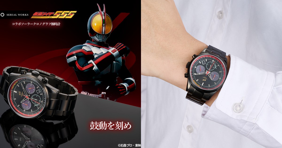 นาฬิกาข้อมือรุ่นพิเศษในธีมของ Mask Rider Faiz (555) 1 นาฬิกาข้อมือรุ่นพิเศษในธีมของ Mask Rider Faiz (555)