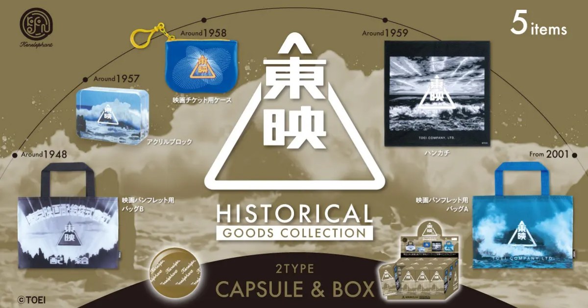ฉากเปิดที่เป็นเอกลักษณ์ของ Toei ได้ถูกทำเป็นของที่ระลึกแล้ว