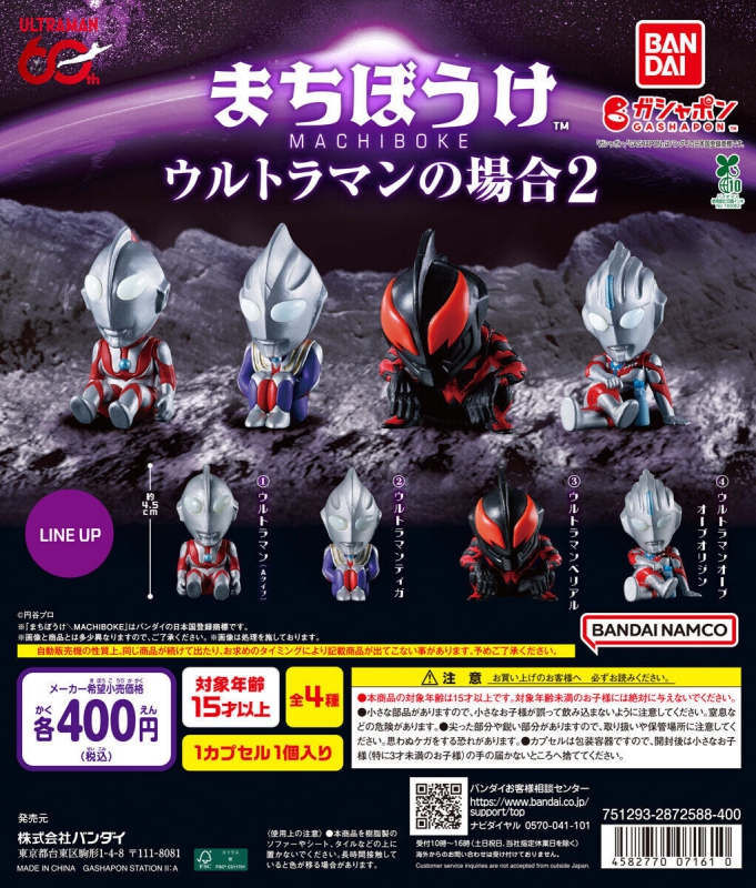 อุลตร้าแมนก็นั่งรอเป็น! กับกาชาปอง Machibouke Ultraman ชุด 2 2 Machibouke Ultraman