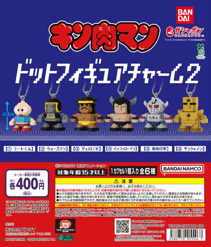 Kinnikuman Dot Figure Charm 2