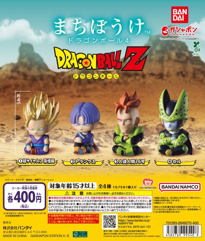 Machibouke Dragon Ball 4