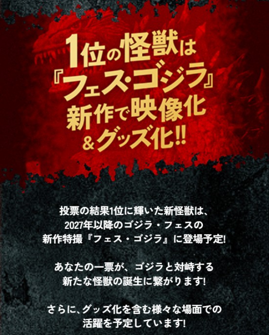 TOHO เปิดโหวตสร้างอสูรหน้าใหม่มาท้าชน Godzilla