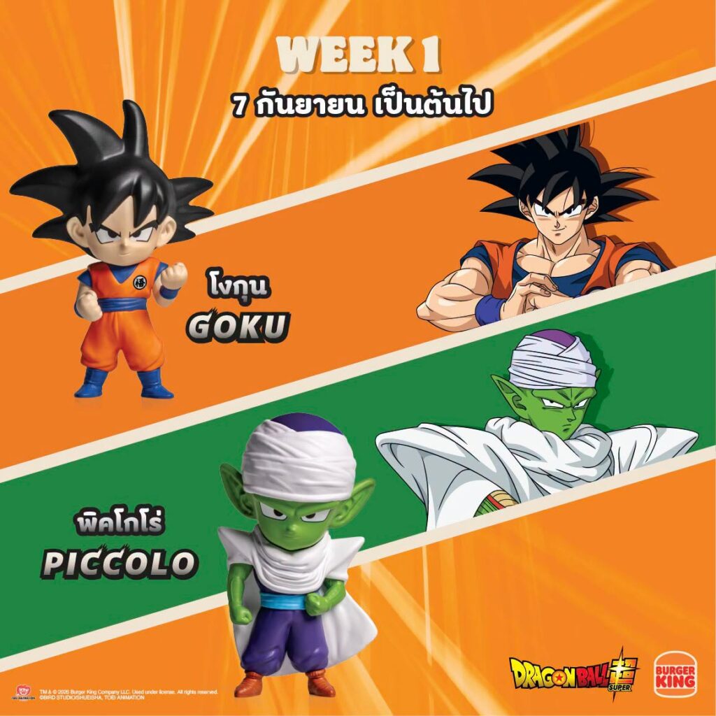 Burger King เปิดตัวเมนูและฟิกเกอร์ Dragon Ball Super พร้อม SUPER BOX จำนวนจำกัด!!