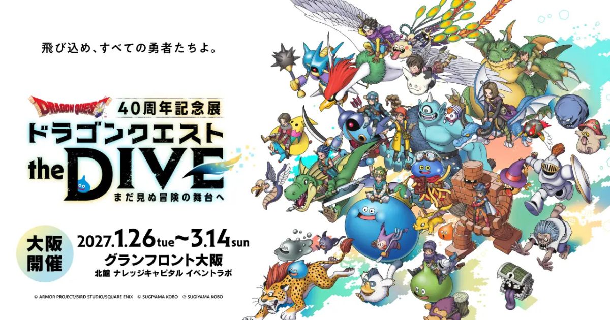 บัตรหมดเกลี้ยงที่โตเกียว! งานนิทรรศการ Dragon Quest ไปต่อโอซาก้า