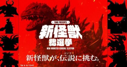 TOHO เปิดโหวตสร้างอสูรหน้าใหม่มาท้าชน Godzilla