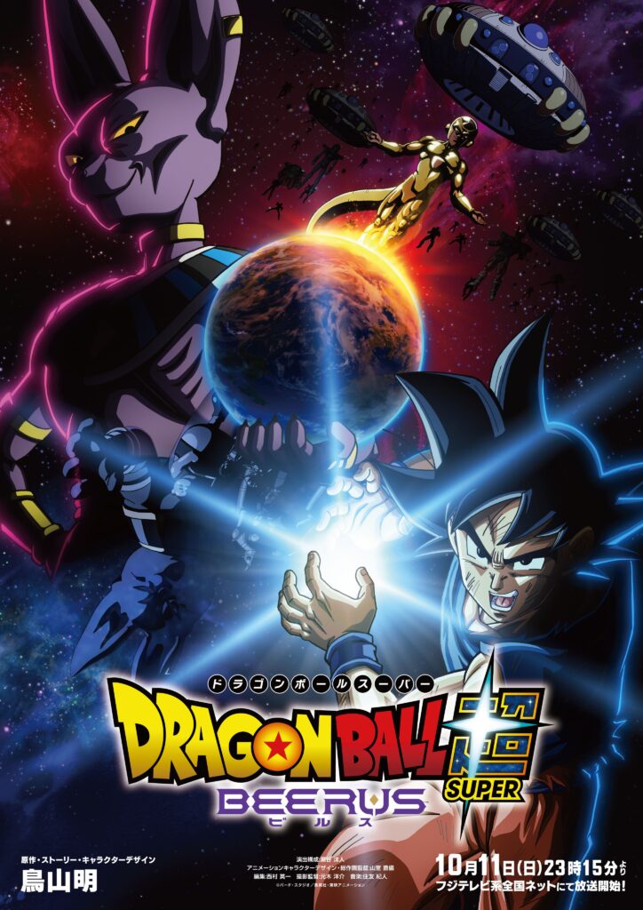 Dragon Ball Super